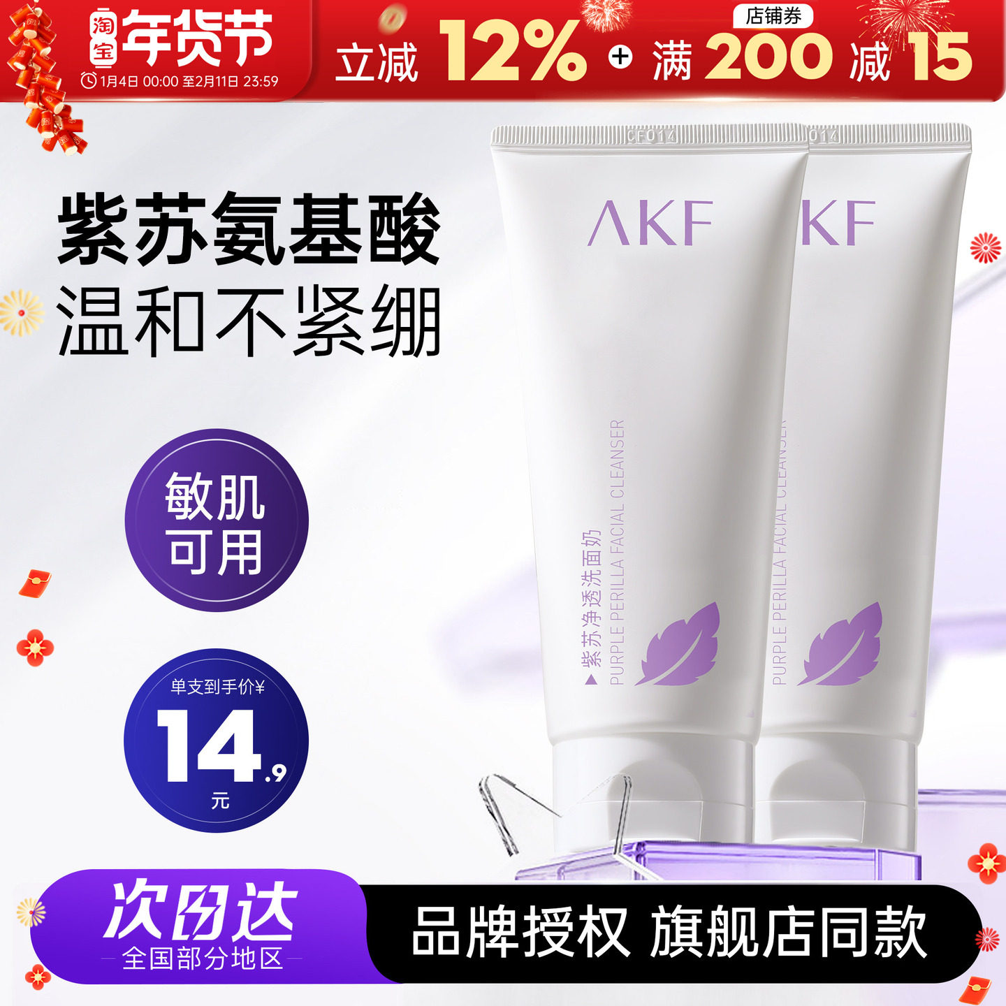 AKF紫苏洗面奶氨基酸女深层清洁控油温和男士用洁面乳净透毛孔,美容护肤/美体/精油,洁面,淘宝优惠券,粉丝福利购,淘宝优惠卷