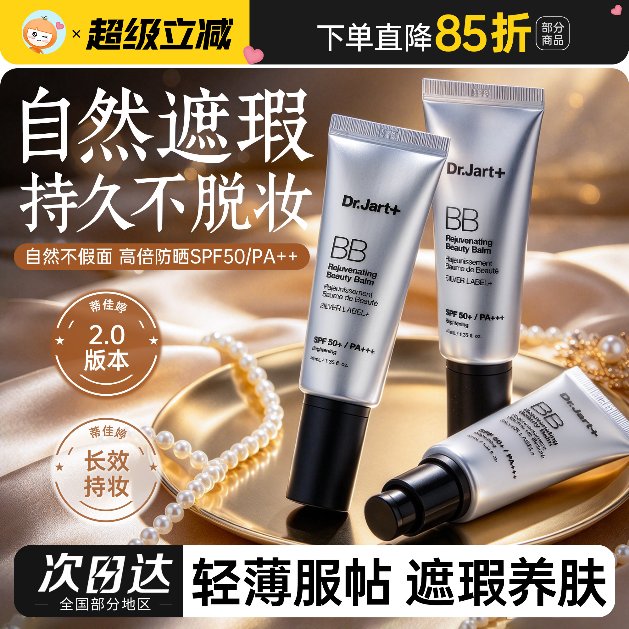 蒂佳婷银管bb霜2.0隔离遮瑕三合一持久不脱妆不卡粉白月光韩国