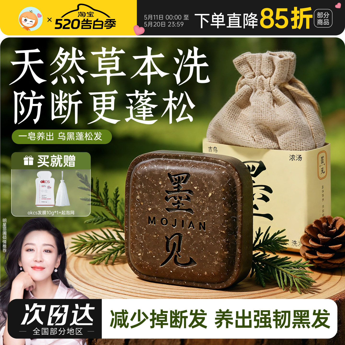 墨见草本洗发皂何首乌侧柏叶植物洗头皂去屑控油蓬松滋养防断发