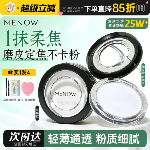 买1发4美诺粉饼官方正品