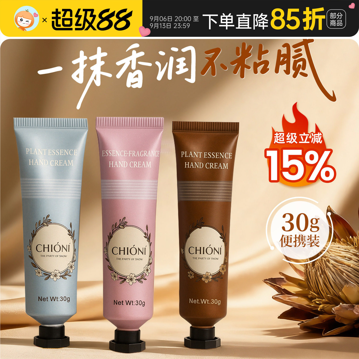 新西兰CHIONI香氛护手霜补水保湿滋润秋冬防干裂持久留香