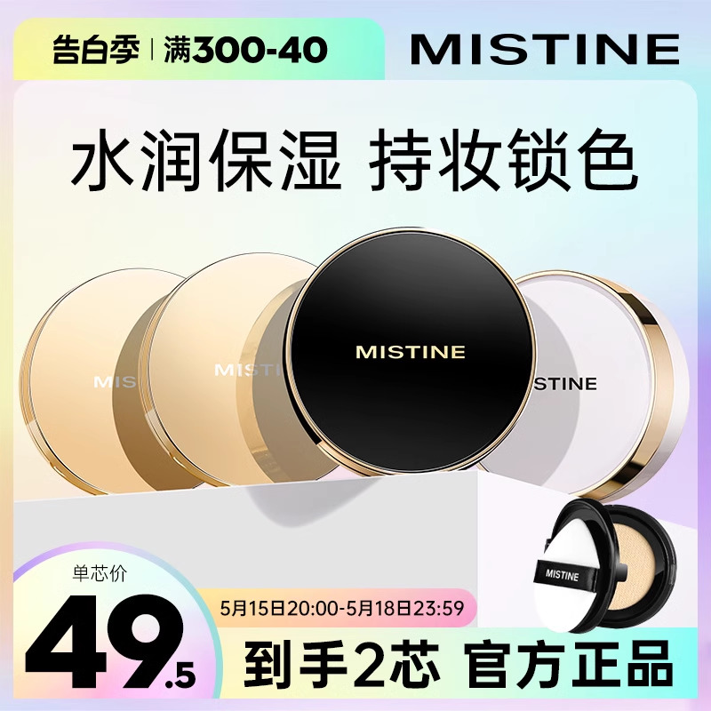 mistine气垫蜜思婷BB霜遮瑕控油持久保湿粉底液干皮蜜丝婷混油金