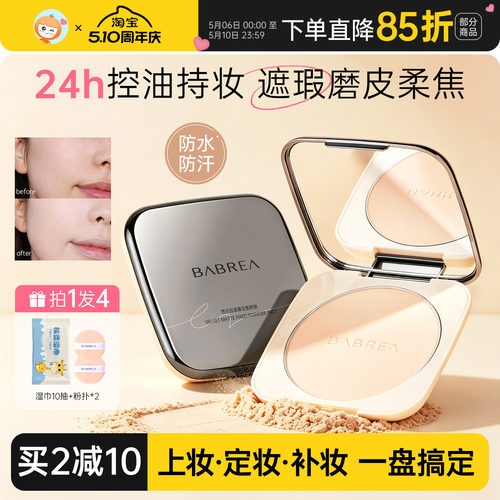 粉饼封印术！油光休想越狱