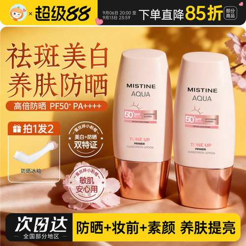 持证美白防晒！Mistine蜜丝婷小粉帽美白素颜防晒霜妆前乳隔离