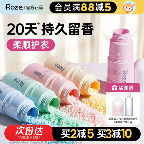 ROZE留香珠持久香味柔顺
