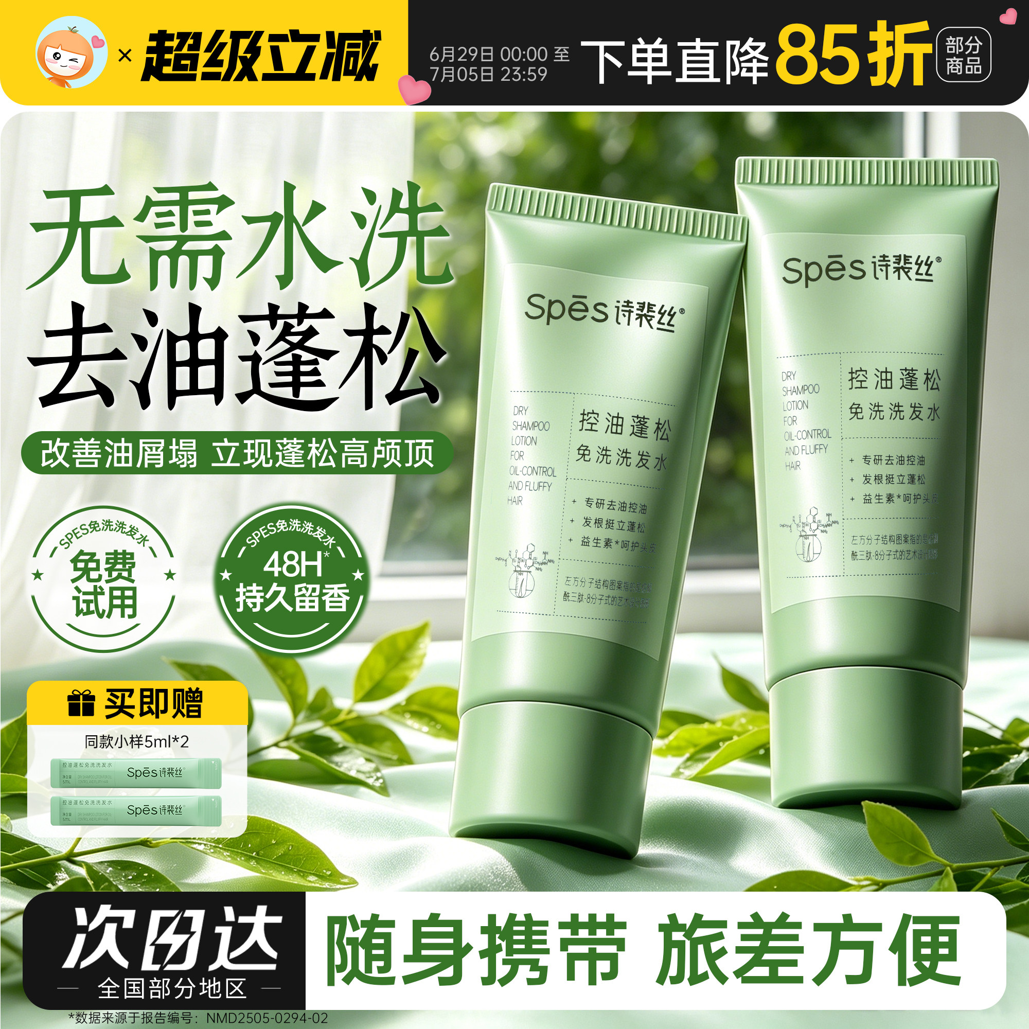 Spes诗裴丝免洗洗发水控油啫喱保湿蓬松清洁便携式懒人神器