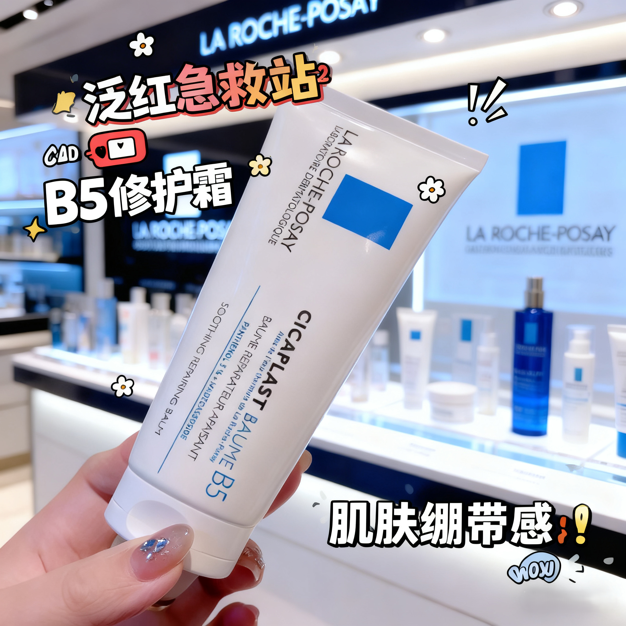 保税丨100ml理肤泉B5多效面霜修护霜积雪草补水保湿滋润维稳换季