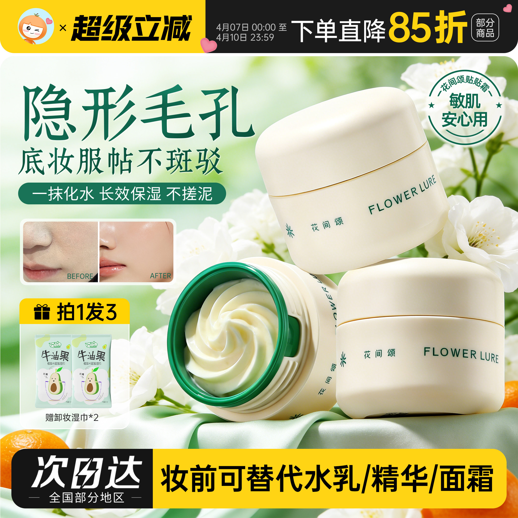 花间颂贴贴霜妆前乳女隔离保湿面霜打底膏隐形毛孔提亮肤色