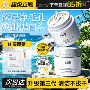 eiio清洁泥膜面膜深层清洁黑头毛孔补水保湿控油男女奕沃官方三代