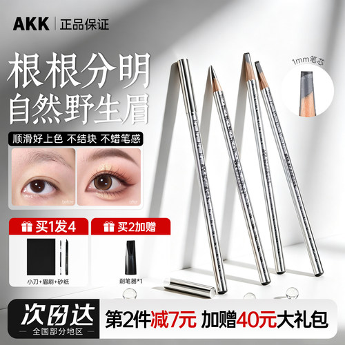 AKK眉笔野生眉根根分明