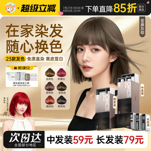 明星同款！在家染发潮色任选