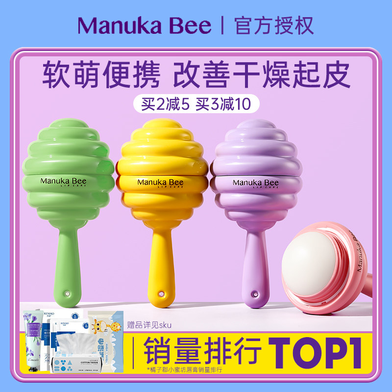 小蜜坊唇膏女保湿滋润棒棒糖蜂蜜儿童润唇膏学生男打底正品小蜜蜂怎么看?