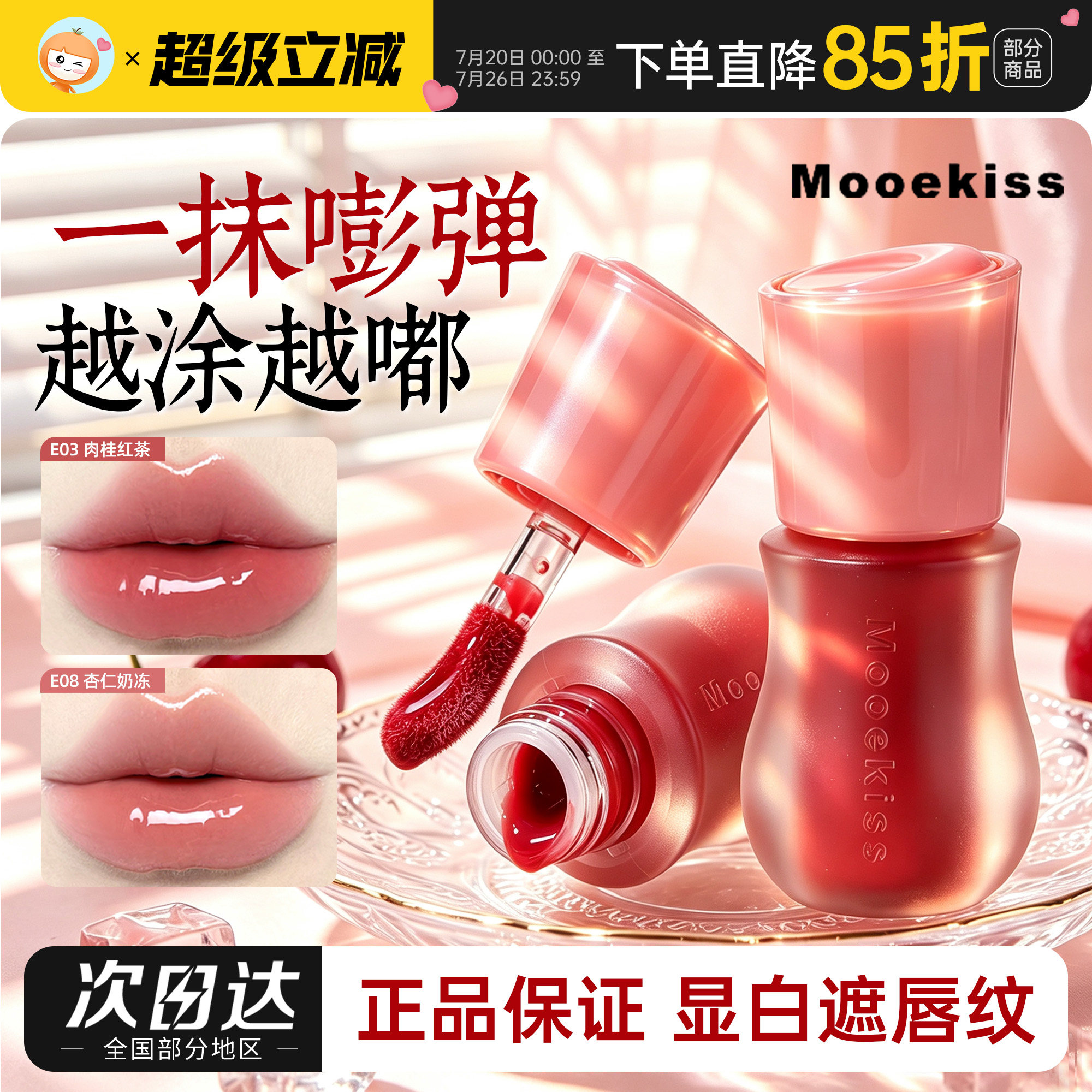 一抹嘟弹！Mooekiss木柯诗丰唇蜜裸色系口红水光镜面唇釉透明精华