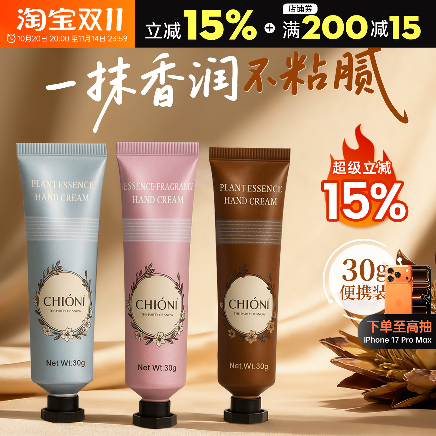 还你嫩嫩手~新西兰CHIONI护手霜保湿滋润持久留香秋冬季伴手礼