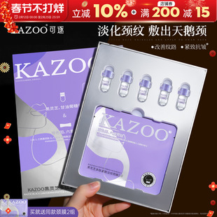 【金靖代言】KAZOO可逐多肽颈膜贴提拉紧致抗皱淡化颈纹贴颈纹霜