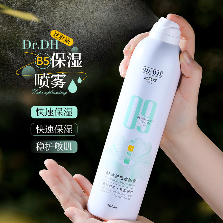 达肤妍补水喷雾，呲溜喝饱水