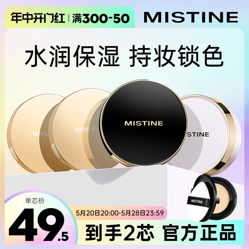 mistine气垫蜜思婷BB霜遮瑕控油持久保湿粉底液干皮蜜丝婷混油金 彩妆/香水/美妆工具 气垫 原图主图