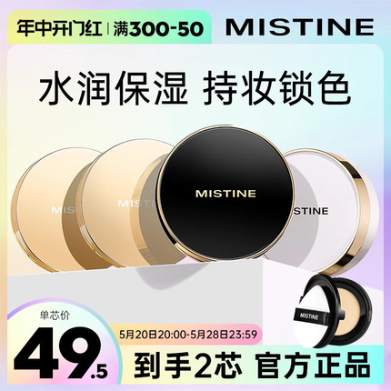 mistine气垫蜜思婷BB霜遮瑕控油持久保湿粉底液干皮蜜丝婷混油金