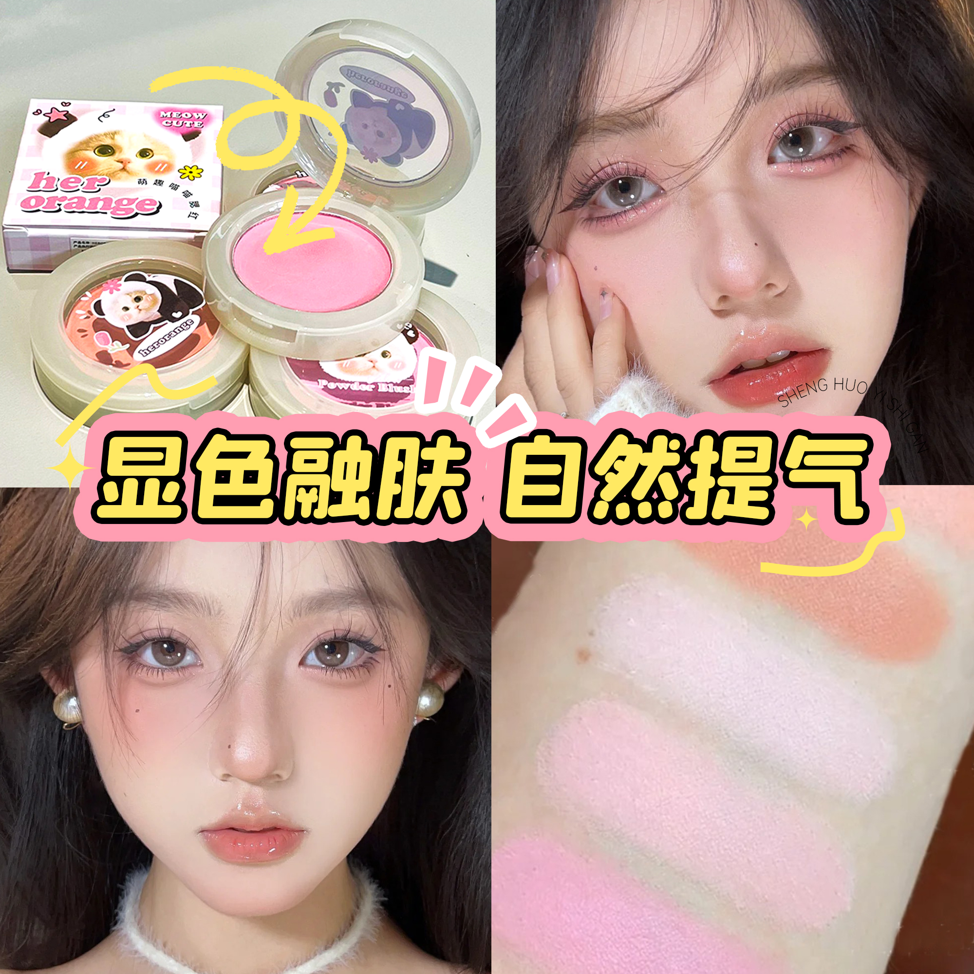 HERORANGE萌趣喵喵腮红自然元气提气色蜜桃色氛围哑光膨胀色胭脂