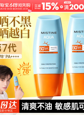 泰版Mistine蜜丝婷防晒霜乳第7代小黄帽户外紫外线隔离防晒SPF78+
