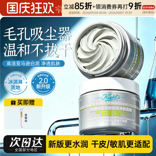 科颜氏白泥50ml新版控油舒缓