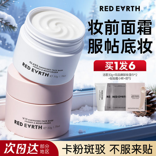 先试后买！买1发6红地球贴贴霜