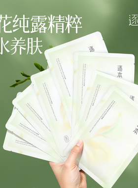 三花纯露精粹补水养肤！逐本芳香面膜男女通用深层补水保湿面膜
