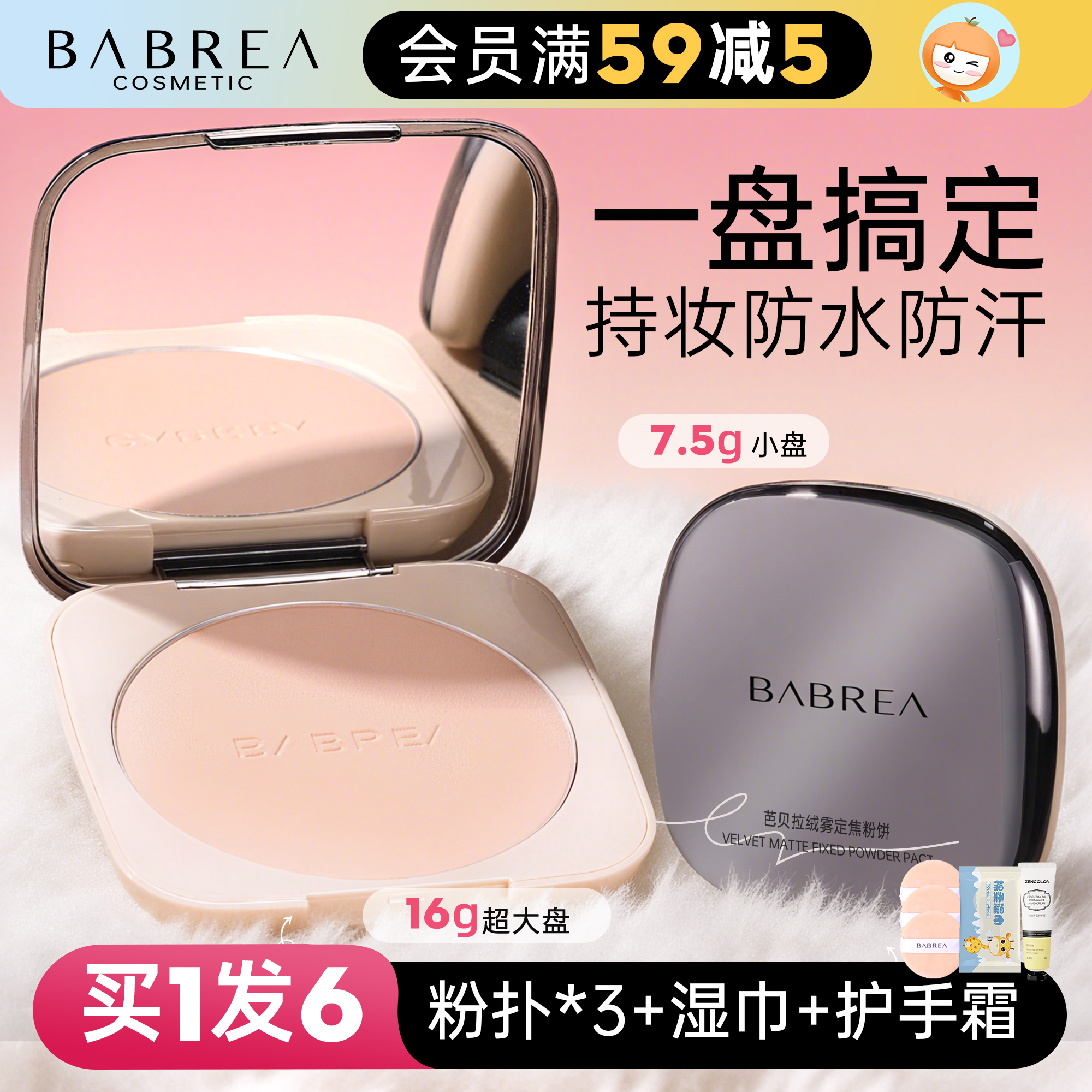 粉饼封印术！油光休想越狱