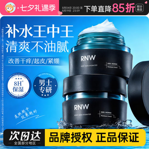 橘子郡 rnw男士面霜润肤霜保湿补水乳液秋冬滋润乳擦脸油滋润正品