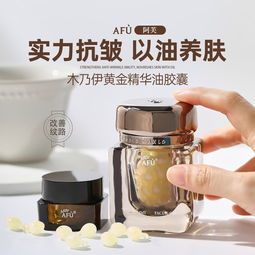 有一手！afu阿芙精华油