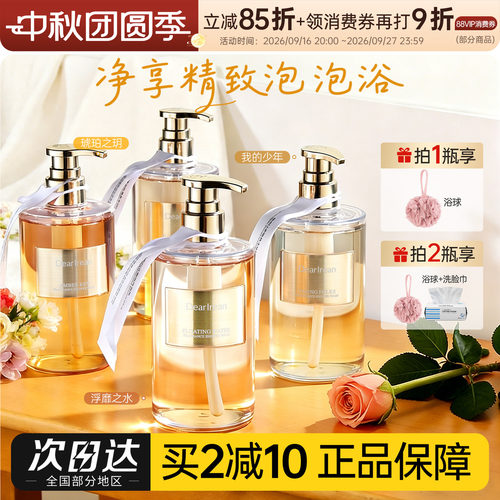 独特艾琳香氛沐浴露官方授权保湿