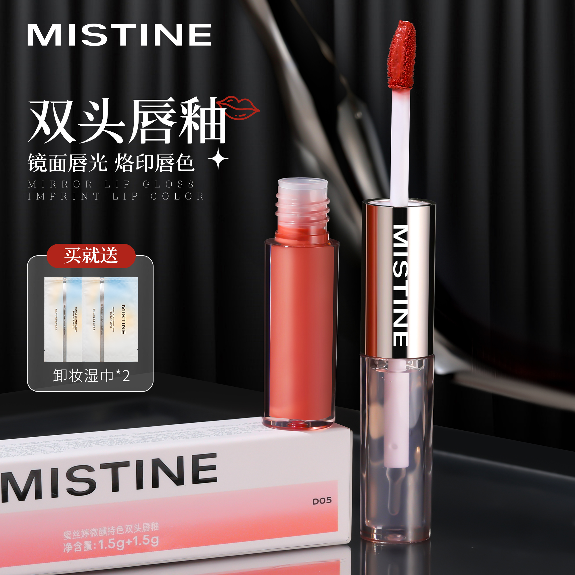 mistine蜜丝婷双头唇釉