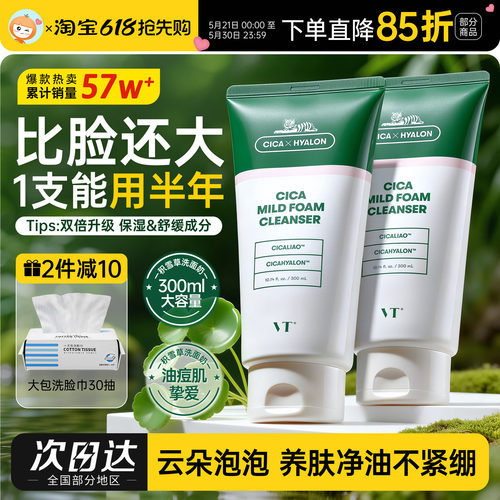 水润不紧绷VT老虎洗面奶