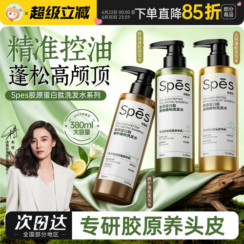 诗裴斯胶原蛋白肽洗发水
