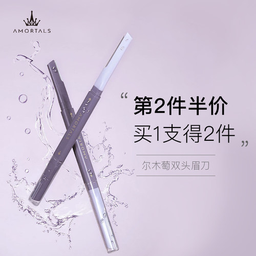 尔木萄双头微距修眉刀