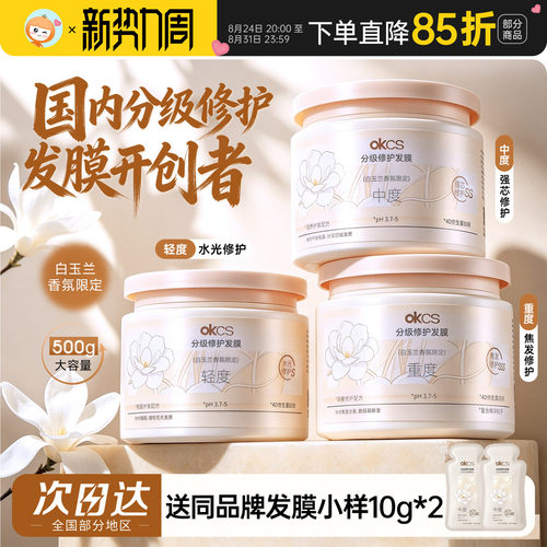 朴志晟同款okcs分级修护发膜