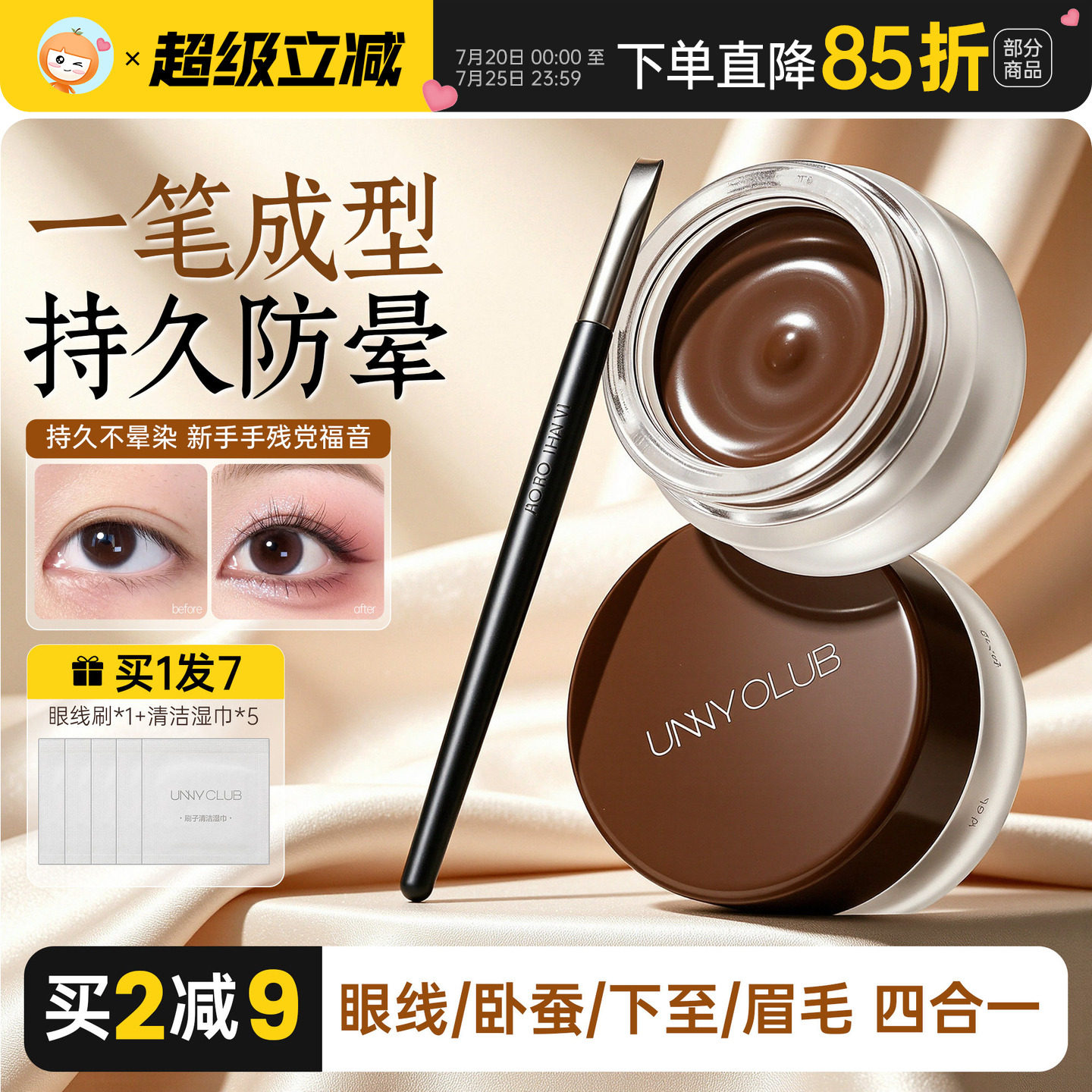 unny眼线膏胶笔防水不易晕染持久下至笔卧蚕眼线眉毛棕色黑色新手