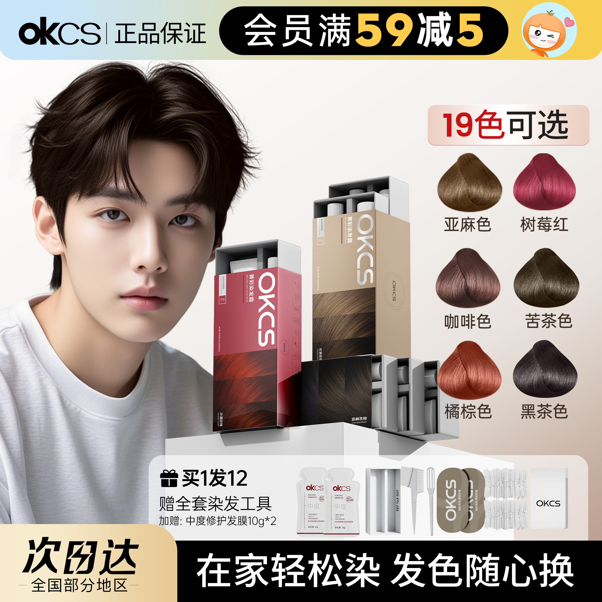 OKCS染发膏男士专用染发剂