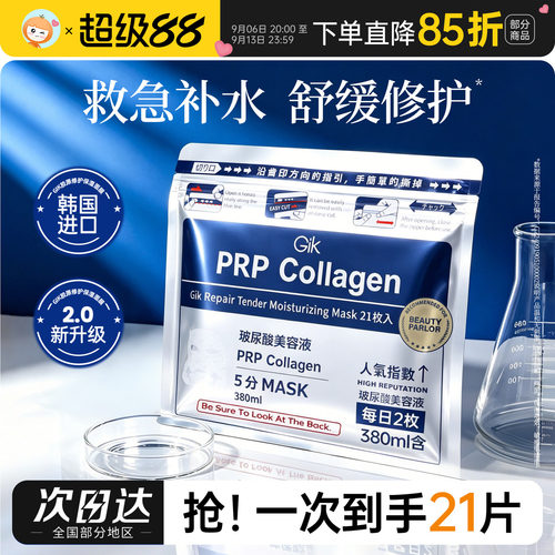 韩国Gik面膜胶原玻尿酸补水保湿舒缓修护急救早安面膜敏感肌pdrn