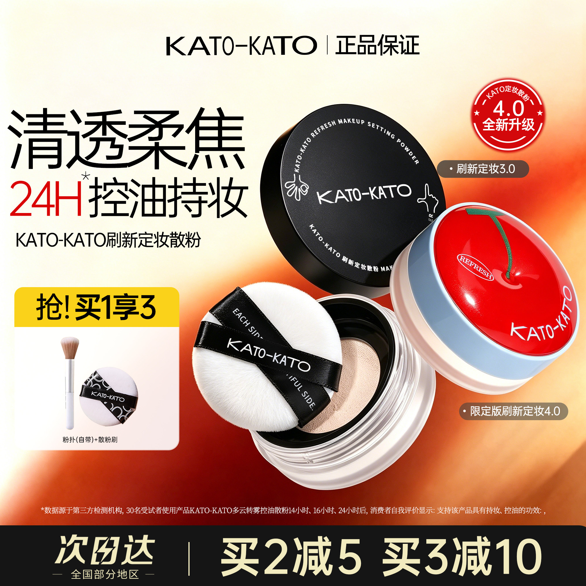 橘子郡 KATO散粉定妆粉控油持久定妆干油皮保湿防汗女蜜粉饼koto