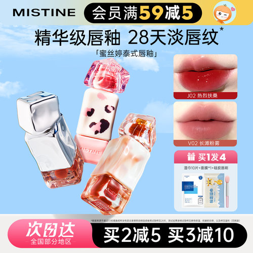 现货速发Mistine蜜丝婷唇釉