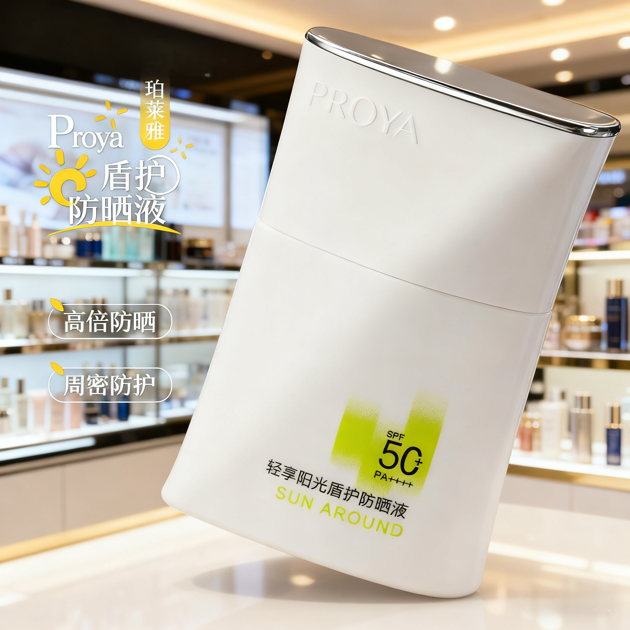 珀莱雅盾护防晒霜50倍防紫外线隔离遮瑕三合一防晒SPF50学生军训