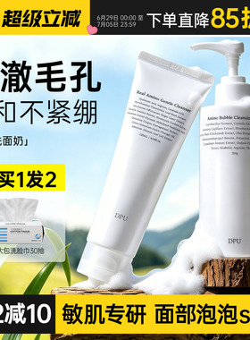 橘子郡 DPU洗面奶洁面乳氨基酸自发泡温和清洁不紧绷青少年男女士