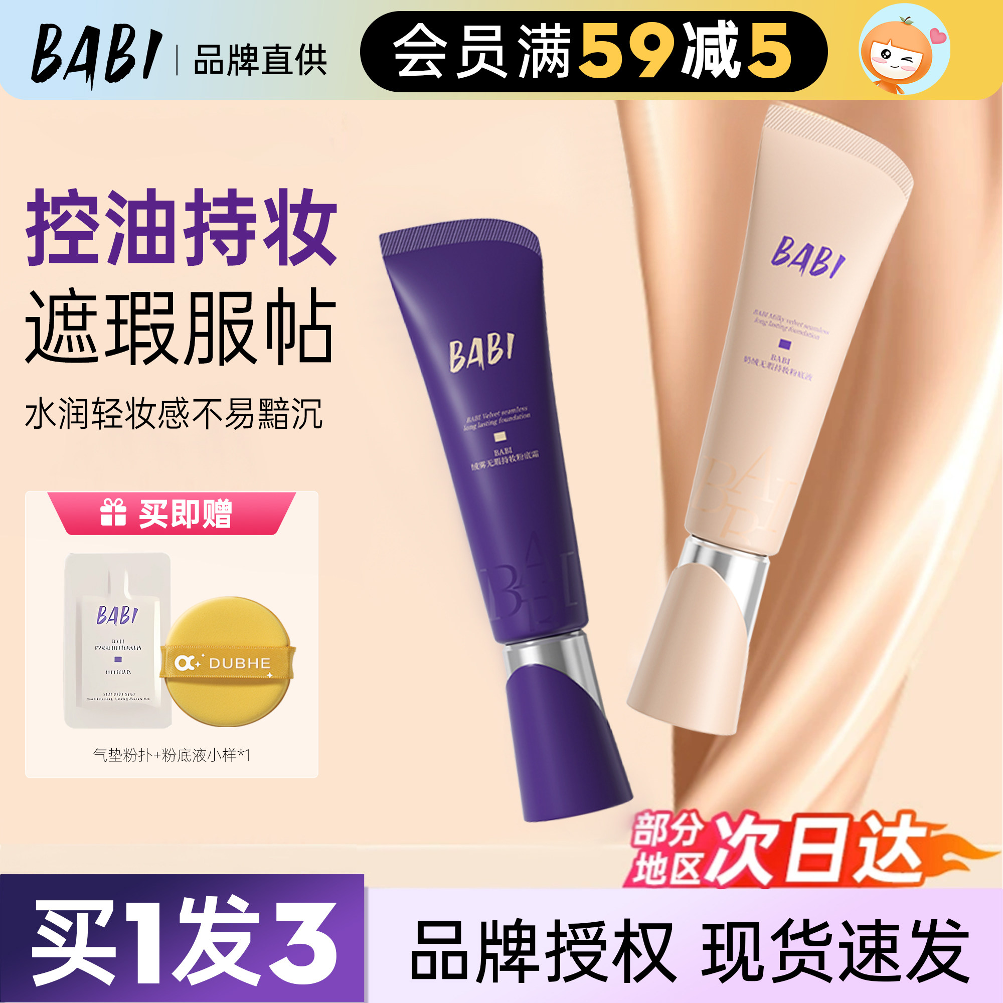 BABI粉底液持久不脱妆奶绒无瑕轻薄干皮油皮持妆控油遮瑕不拔干