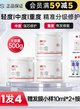 橘子郡 OKCS分级修护发膜女柔顺顺滑护发素改善干枯补水烫染受损
