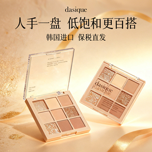一盘封神！保税仓丨DASIQUE代曦可九色眼影盘低饱和浅色系爆闪9色