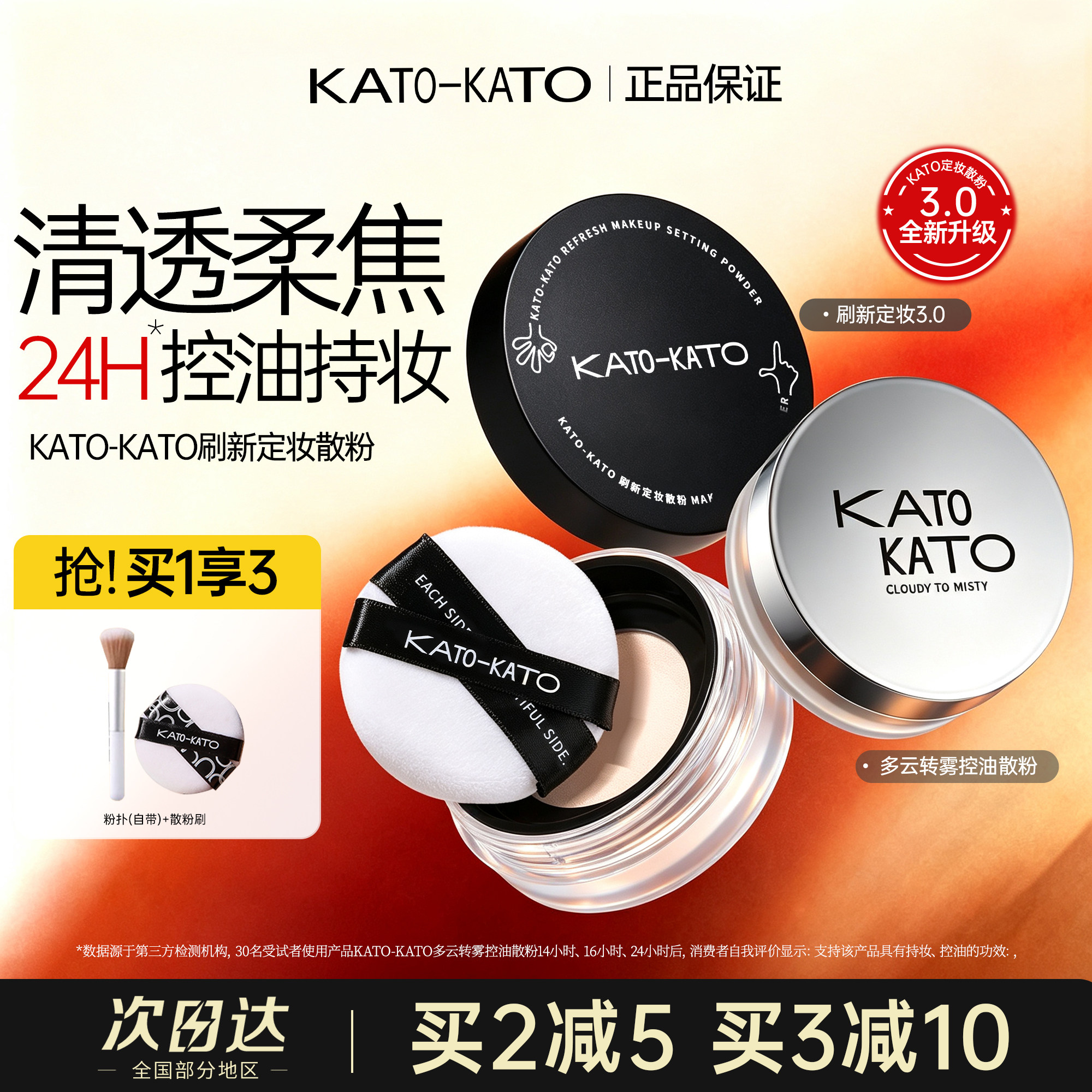 KATO刷新定妆散粉控油持久koto干油皮遮瑕女柔焦蜜粉饼持妆水散粉