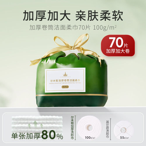 加大加厚~尔木萄洗脸巾抽取式一次性擦脸巾卷筒洁面巾绵柔巾正品