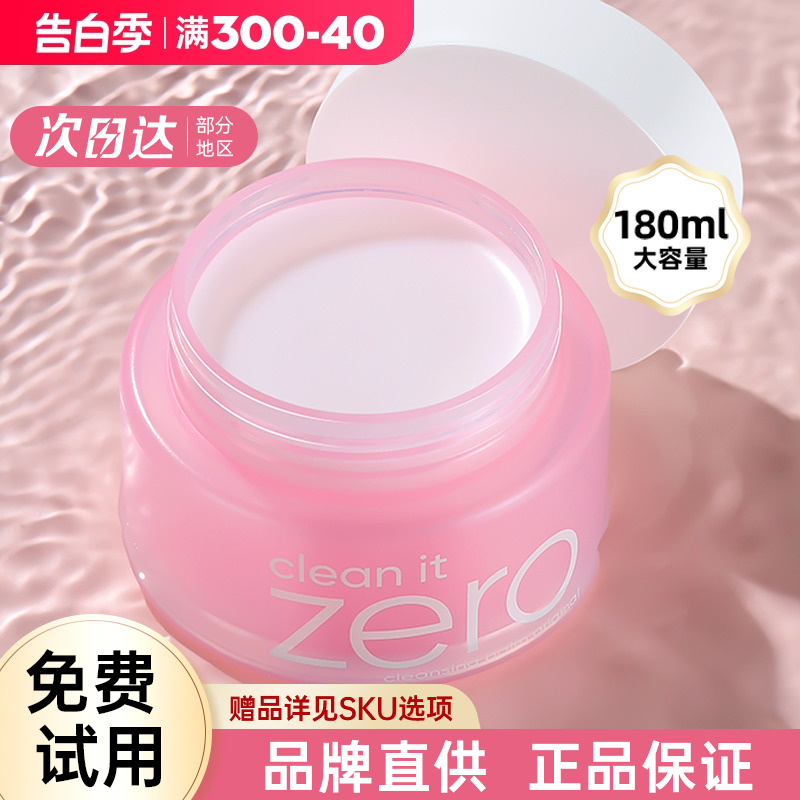 banila芭妮兰卸妆膏zero卸妆油乳脸部深层清洁眼唇卸妆水官方正品 美容护肤/美体/精油 卸妆 原图主图