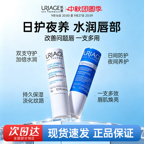 依泉润唇膏小白管蓝管护唇膏